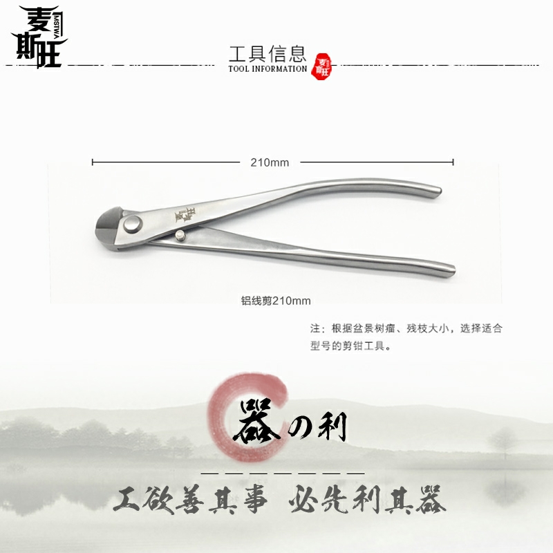 麦斯旺断线剪断丝钳铝线剪盆景造型专用盆景工具