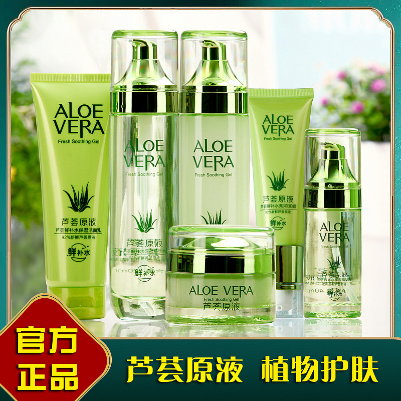 芦荟护肤品水乳多规格补水保湿清爽亲肤天然植物柔和化妆品女韩茗
