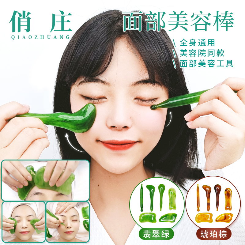 【俏庄】美容棒按摩板提拉面部美容眼部全身通用刮脸刮板脸部工具