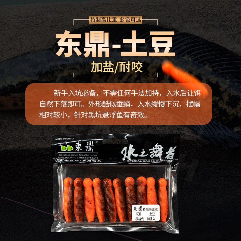 东鼎5cm土豆高比重无铅曲柄钩鲈鱼软饵打黑飘落假饵路亚饵