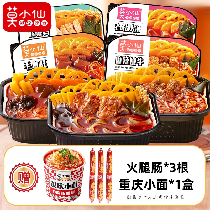 莫小仙 自热火锅3-6盒大份量重庆麻辣牛油火锅懒人方便速食自煮锅
