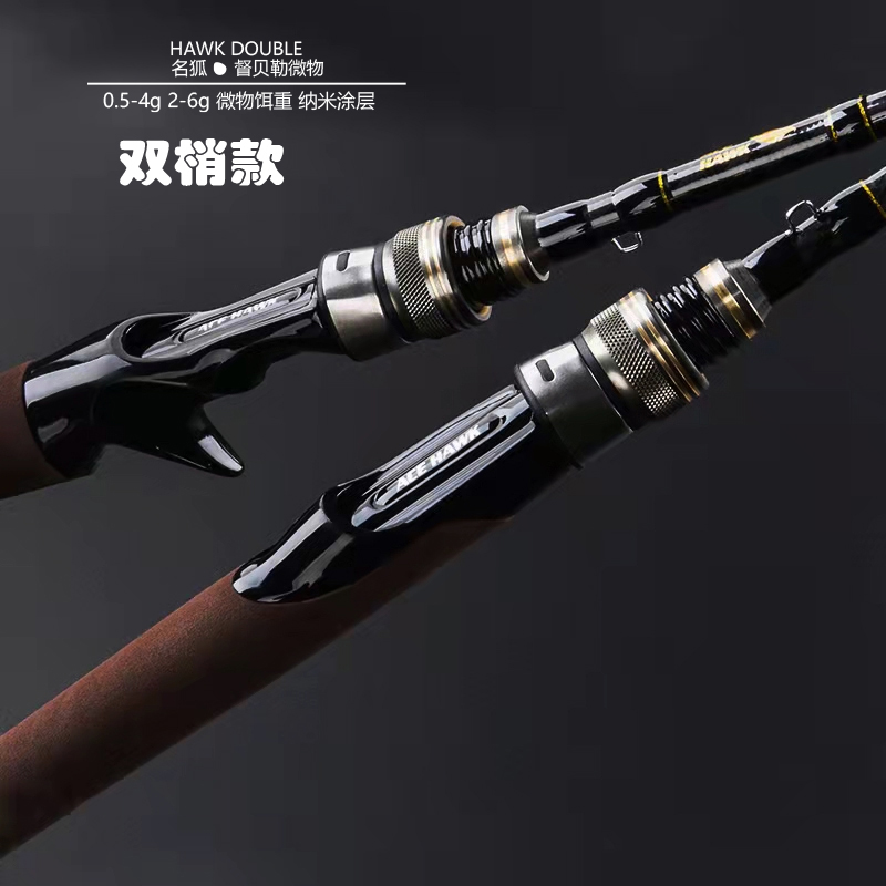 MINGHU/名狐督贝勒路亚竿UL0.5-4G/2-6G微物双梢微物路亚竿鱼竿