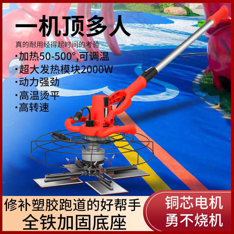 塑胶跑道摊铺机收光电烫板可温控电动抹子彩色橡胶颗粒摊铺工具