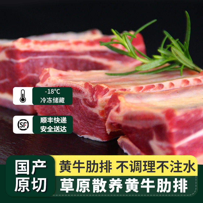 内蒙古新鲜黄膘牛排3斤5斤顺丰包邮【送草原韭菜花2袋】原切牛肋排