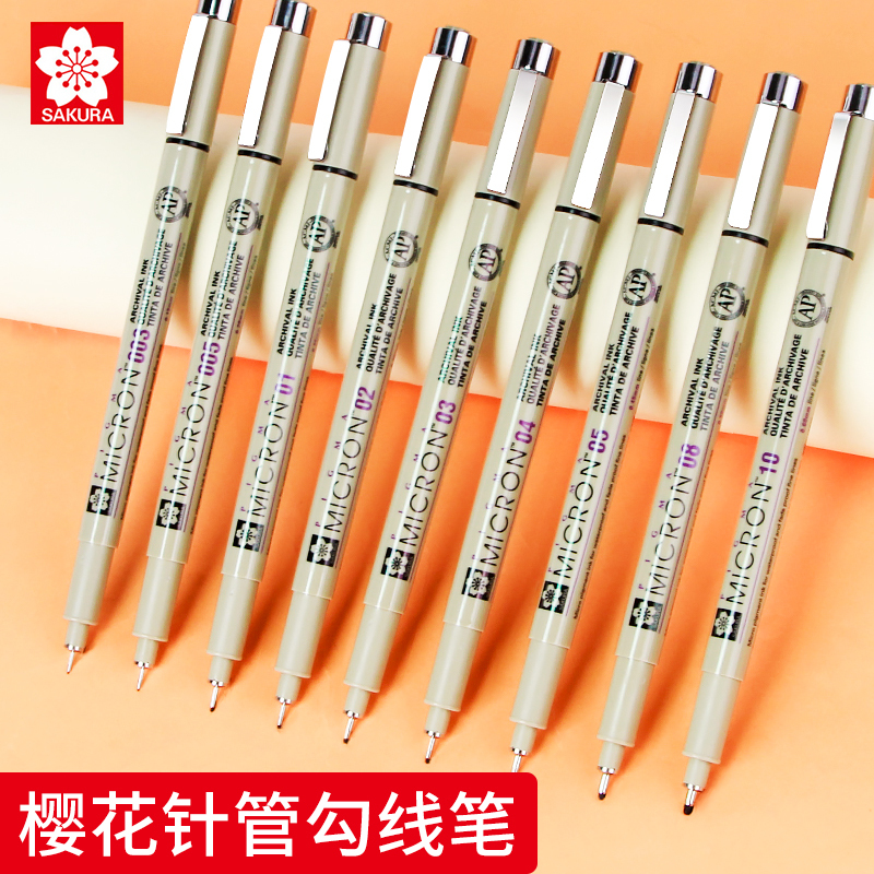 樱花针管笔防水勾线笔漫画描边笔草图设计手绘勾边绘图笔套装绘画