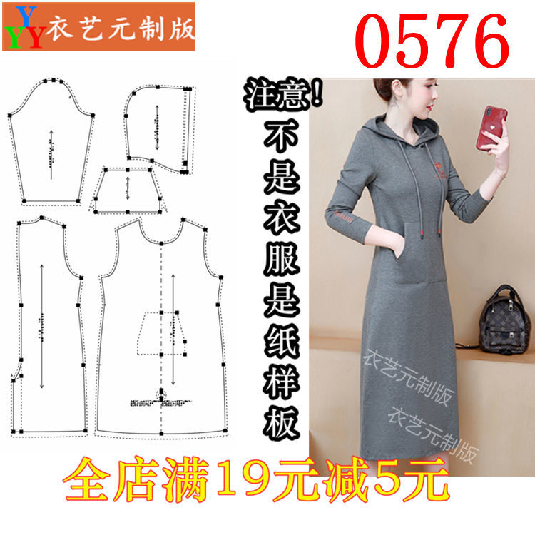 0576衣服装裁剪图纸11实物样板新款版卫衣连帽中长款连衣裙女装
