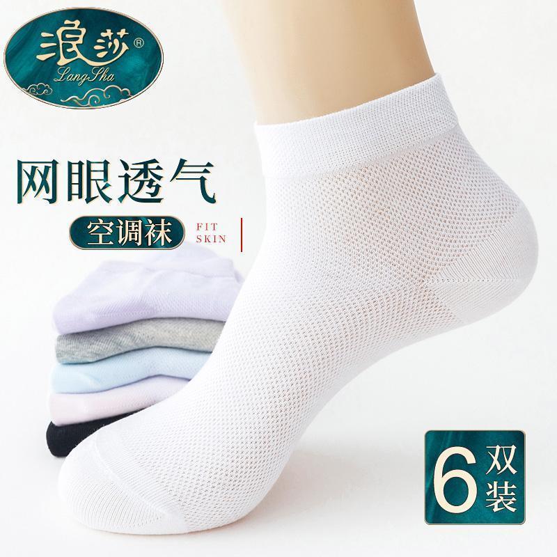 浪莎袜子女纯棉夏季薄款短筒袜春秋网眼透气中筒全棉薄棉女士袜子