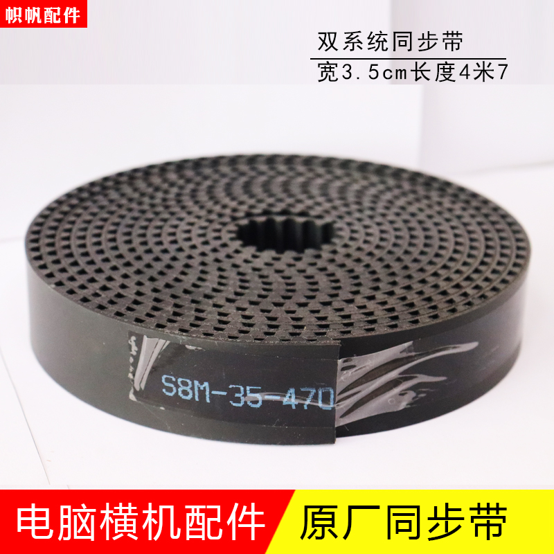 电脑横机同步带原厂黑色皮带S8M传输带开口单双系统慈星横机皮带