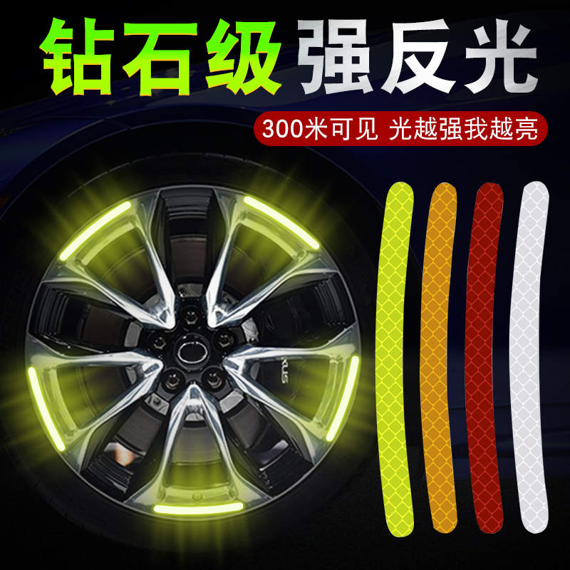 汽车轮毂反光贴轮胎防撞胶条个性创意摩托电动车贴纸装饰用品大全
