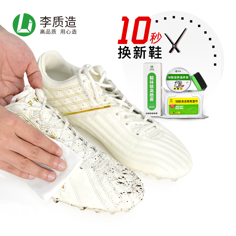 小李子李质造皮质足球鞋篮球鞋易擦免洗抽取式开口养护清洁湿巾