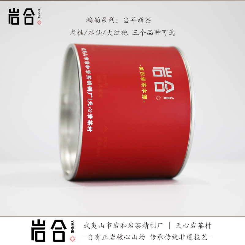 yanhe/岩和天心村非遗传承岩合牌鸿韵日饮正岩茶肉桂/水仙/大红袍