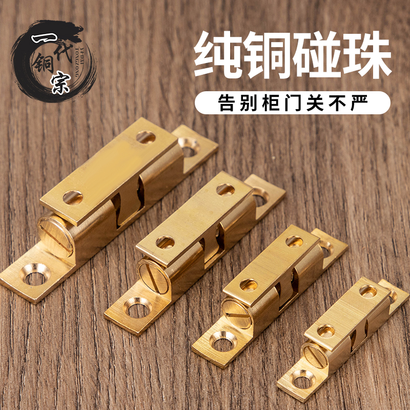 门吸铜碰珠卡扣柜门碰珠门碰珠柜铜门吸合器碰珠锁家具橱柜门碰珠