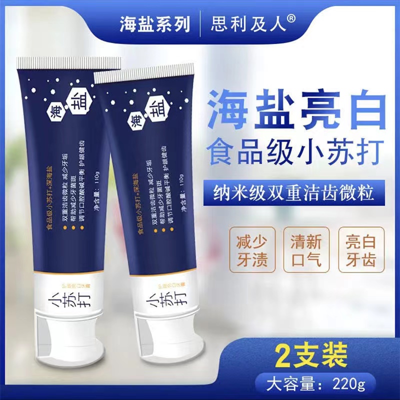 思利及人小苏打海盐牙膏清新口气去牙渍亮白薄荷味护龈洁齿深海盐