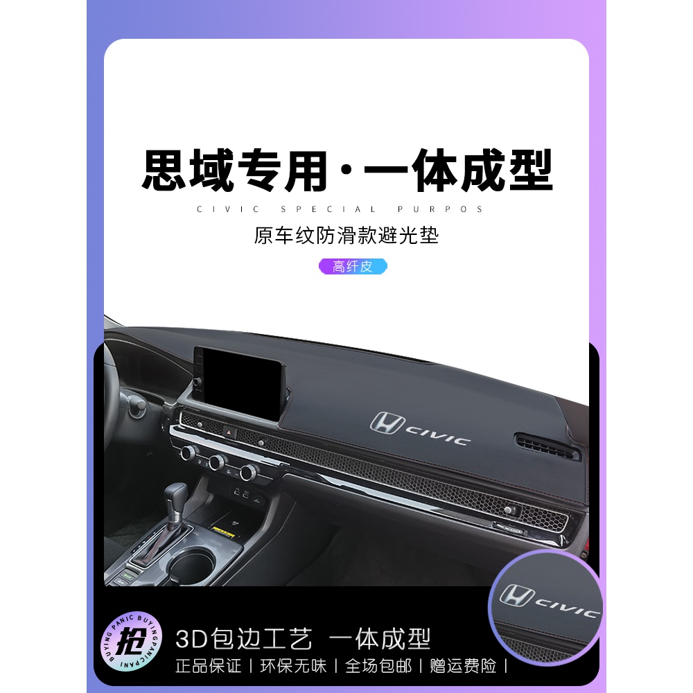 适用于22本田10十一代思域内饰改装中控台防晒垫仪表工作台避光垫
