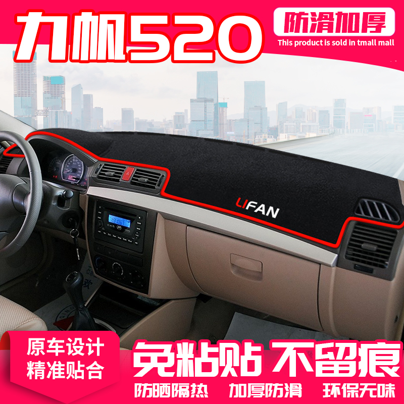 适用力帆520中控台避光垫仪表盘隔热防晒垫内饰装饰遮阳汽车用品