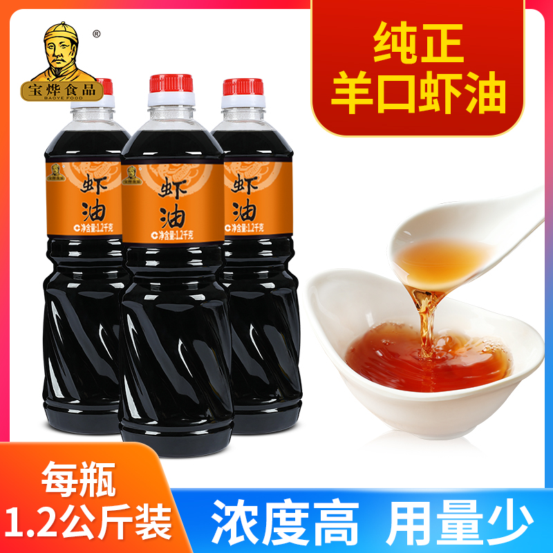 宝烨虾油山东羊口渤海湾特产级火锅蘸料泡菜海鲜调料1200g瓶装