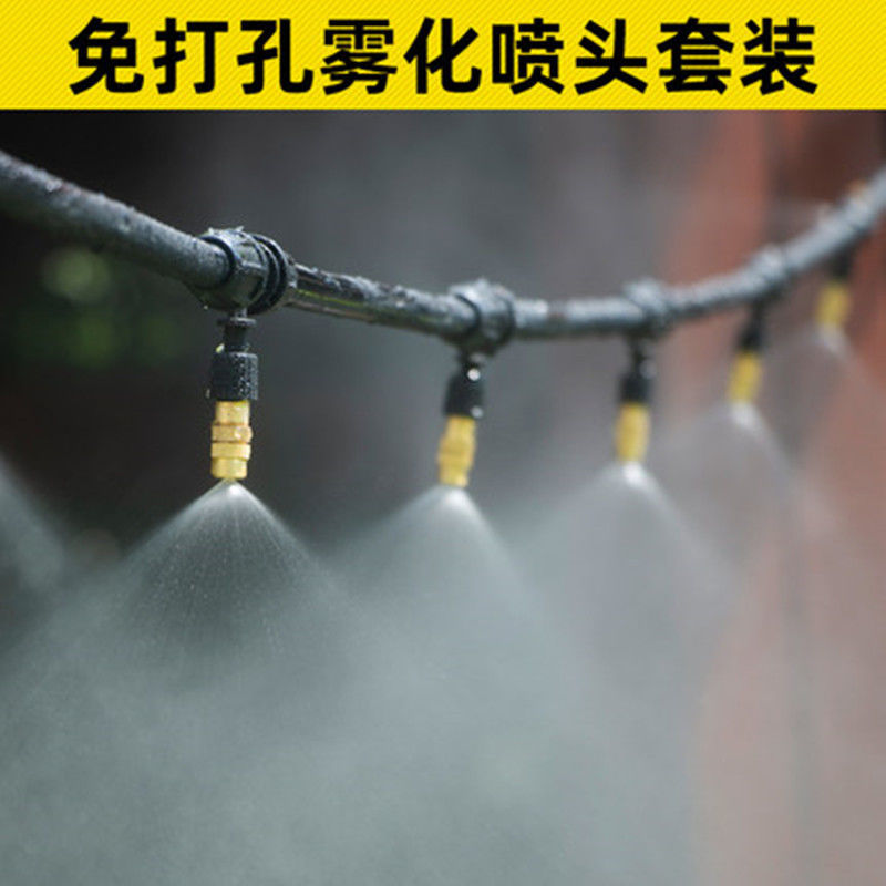 WEKECY园林雾化喷头养殖降温除尘浇灌喷头套装