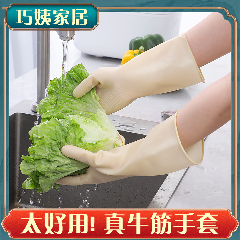 巧姨乳胶加厚牛筋防护手套劳保耐磨耐用清洁厨房家务洗碗洗衣橡胶