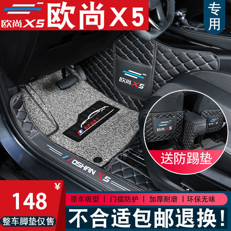 适用于长安欧尚x5plus汽车脚垫全包围22款欧尚X5专用装饰汽车用品