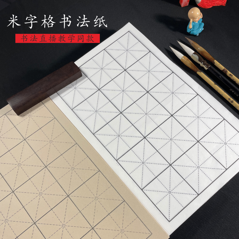 【双11】米字格宣纸书法专用纸作品纸毛笔楷书书法练习纸毛笔