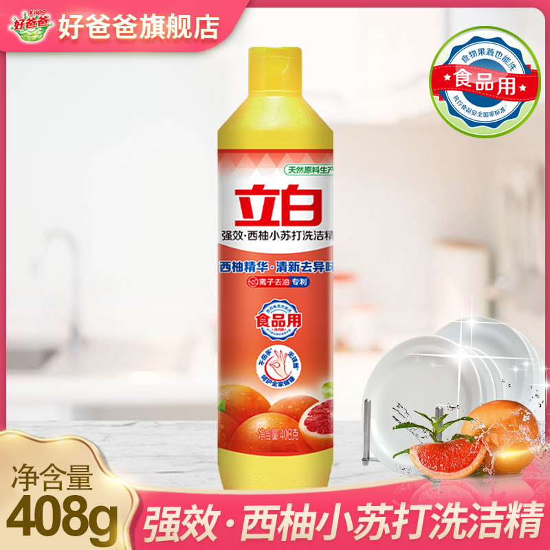 立白西柚小苏打洗洁精408克小瓶装TT易漂水不伤手快速去油宿舍