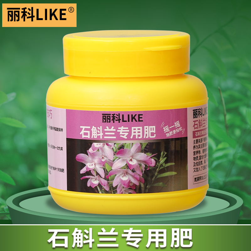 石斛兰专用肥花肥家用复合肥石斛专用肥绿植花卉兰花专用肥料