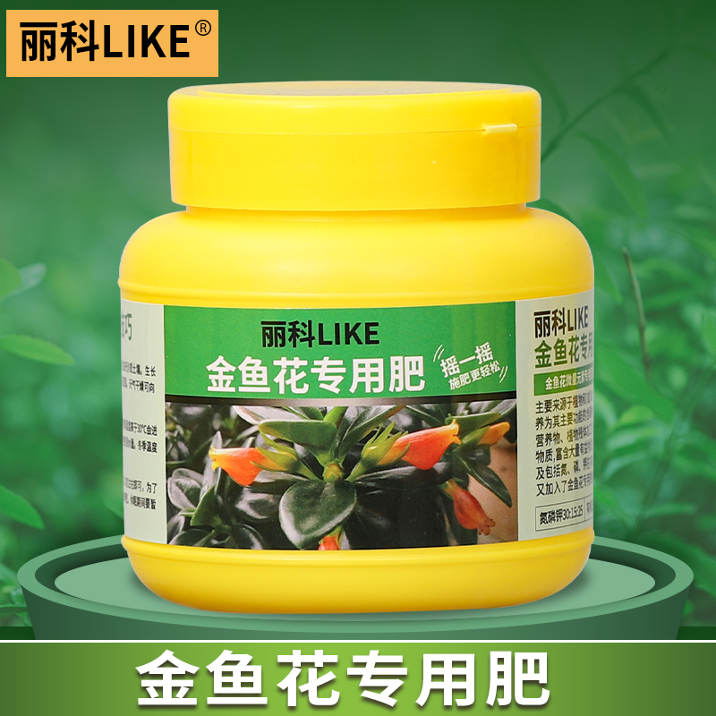 金鱼花肥料花肥绿植专用复合肥通用型盆栽养花植物有机颗粒缓释肥