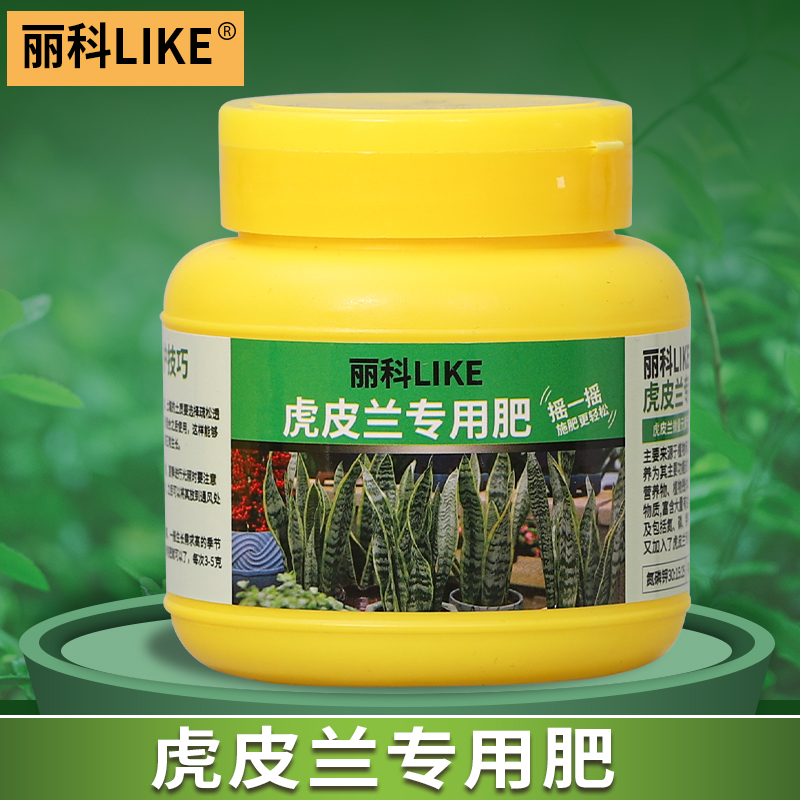 虎皮兰肥料花肥家用通用型复合肥养花绿植有机缓释肥虎皮兰专用肥