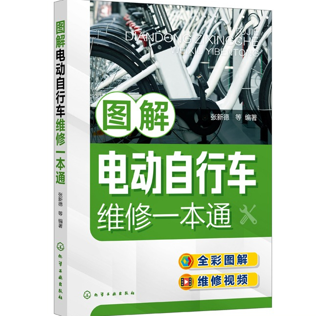 图解电动自行车维修一本通电动自行车维修全彩图解视频演示新型电
