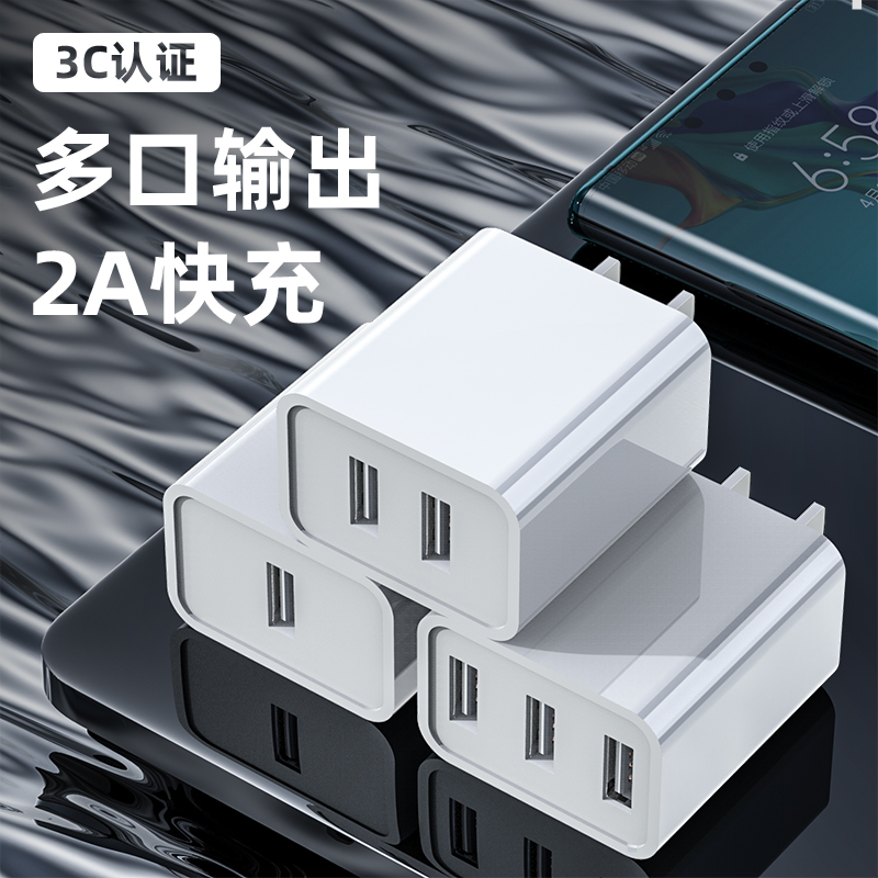 多口快充手机充电器数据线usb插头适用苹果华为安卓5V2A单头三口