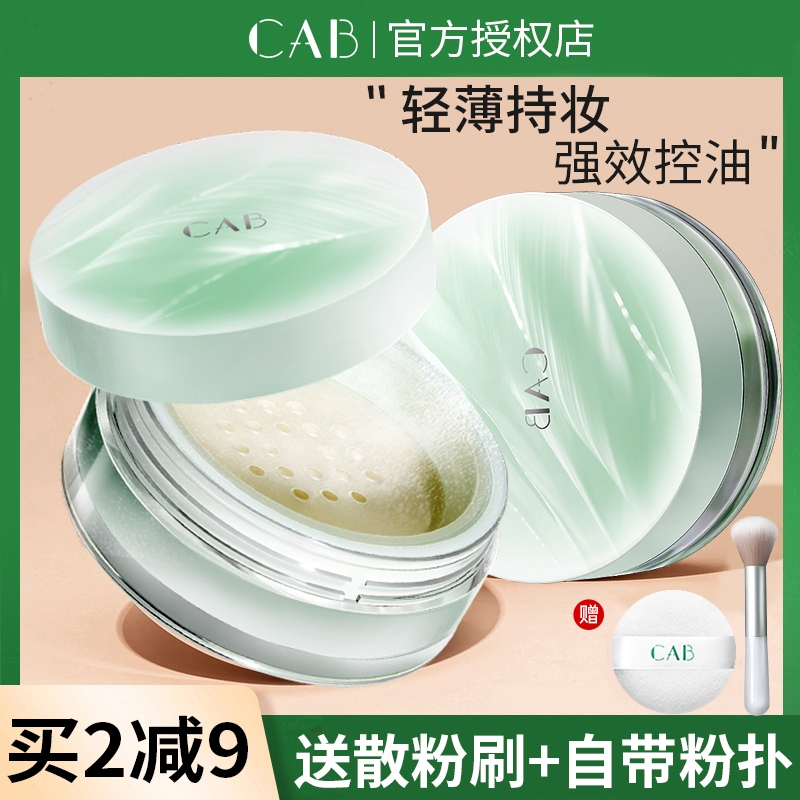 CAB散粉控油持久定妆粉防水防汗不脱妆干油皮蜜粉粉饼女学生平价