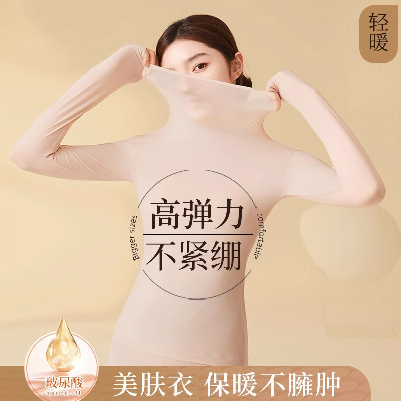 女士高领美肤保暖内衣春秋黑科技超薄肌底衣打底无痕美体单件秋衣