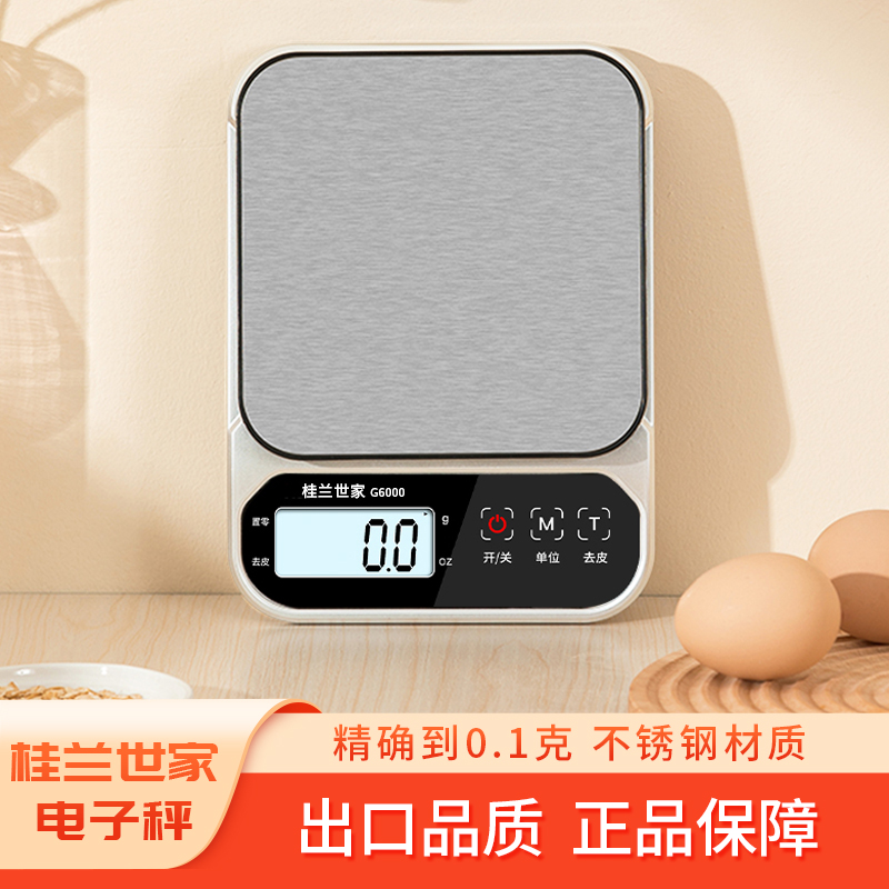 桂兰世家凯丰高端家用电子秤厨房秤烘焙称食物称重小型数度克秤