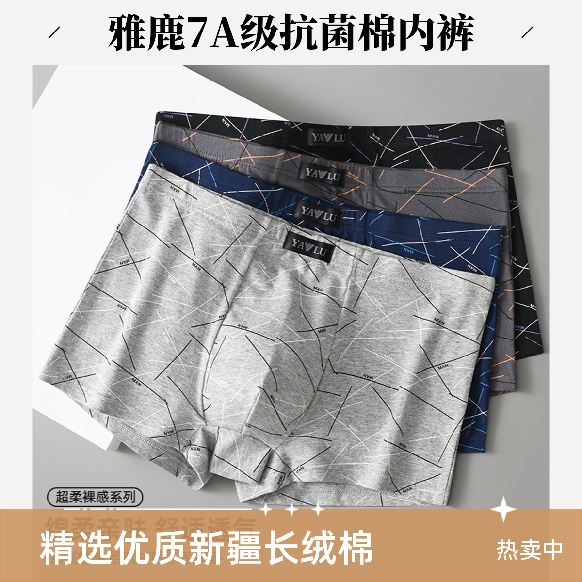 V/雅鹿7A抑菌新疆棉男士内裤精选新疆长绒棉舒适透气柔软亲肤好穿