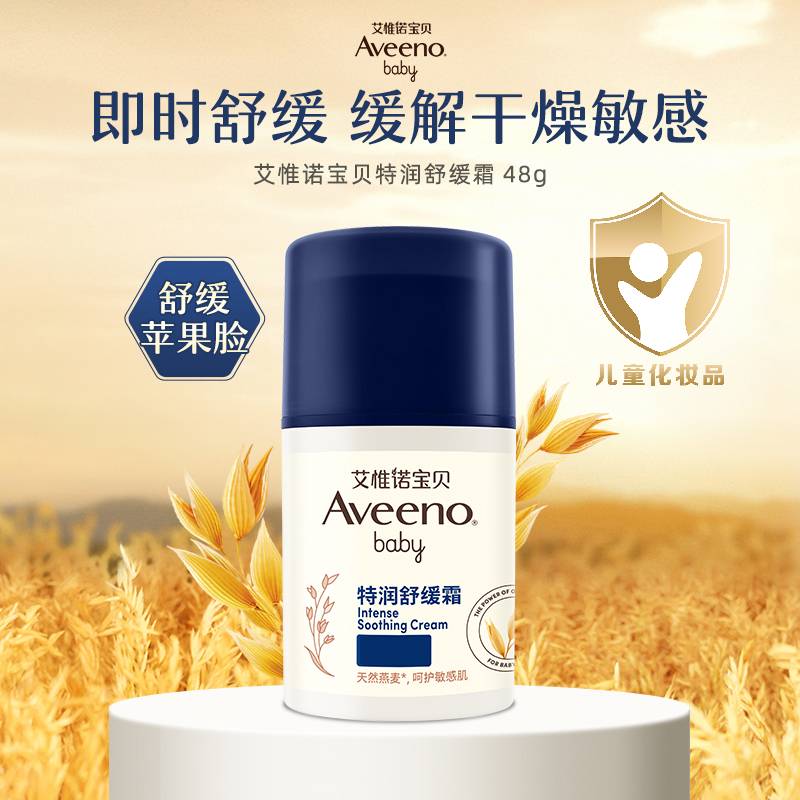Aveeno艾惟诺新生儿婴儿保湿儿童面霜宝宝面霜滋润补水保湿霜48g