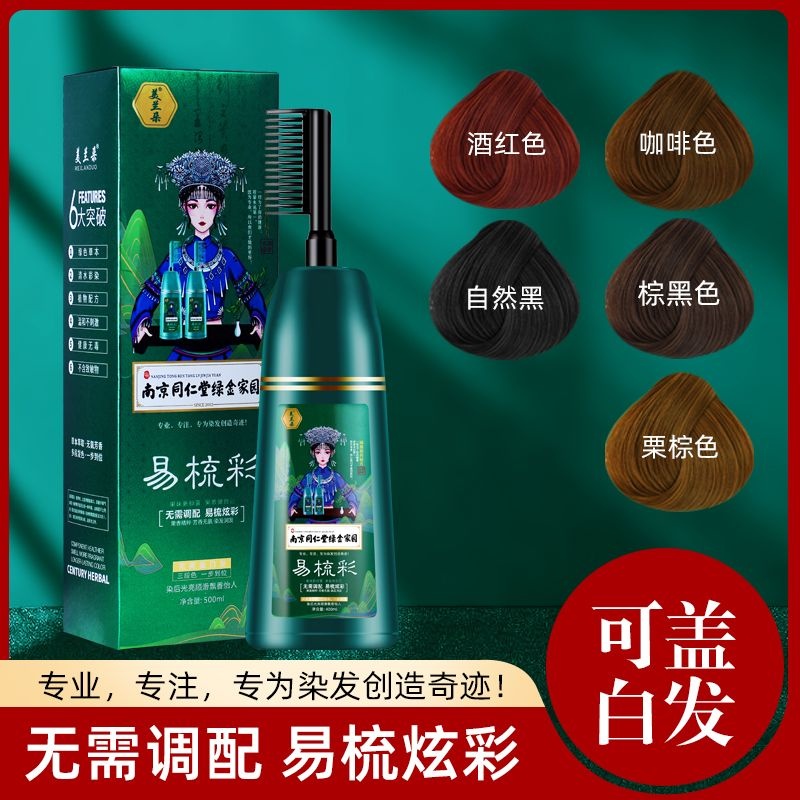 【心雅专属】美兰朵超大容量一梳黑家用无氨一梳彩染发剂拍一发二