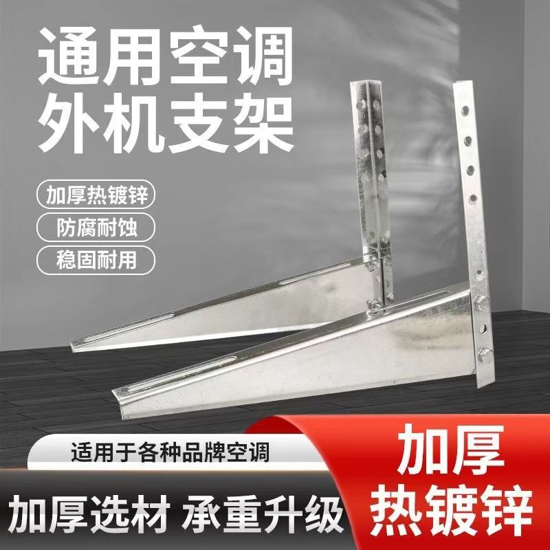 空调外机支架1.5P2P/3P/5P通用加厚热镀锌室外机托架挂架全国包邮