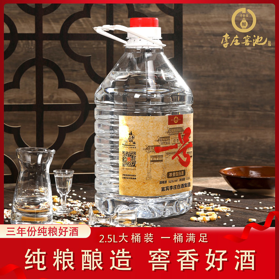 李庄窖池【一号】浓香型纯粮散装白酒2.5L桶装52度2500ml