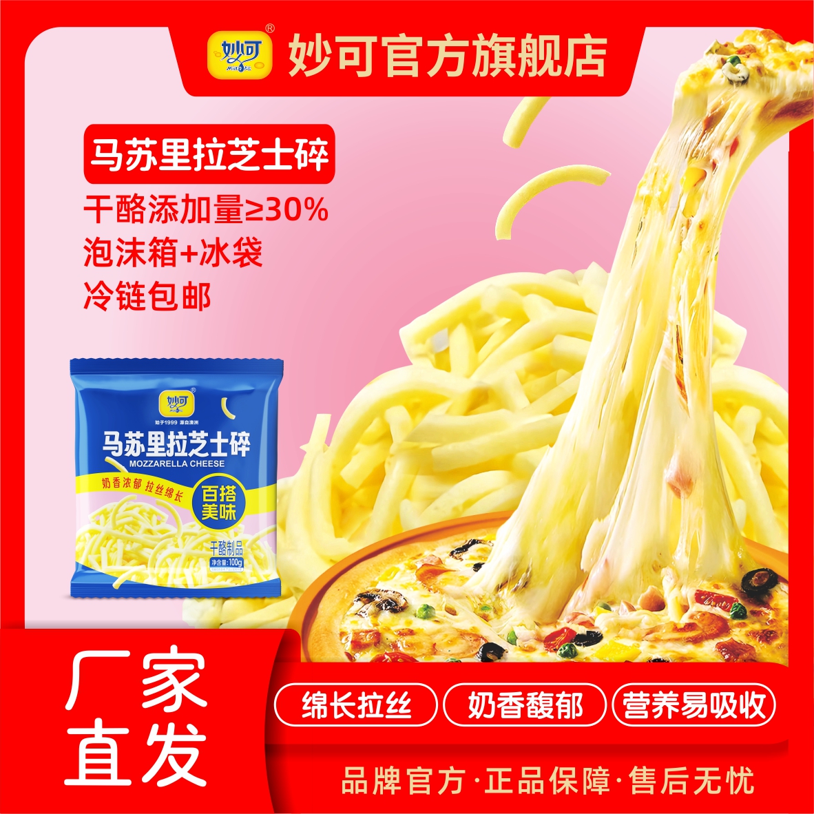 【厂家直发】妙可马苏里拉芝士碎健康营养奶香浓郁拉丝3袋共300g