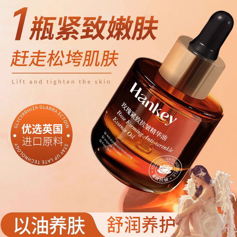 【芳芳自用精油】韩纪-玫瑰紧致抗皱精华油养肤精华油