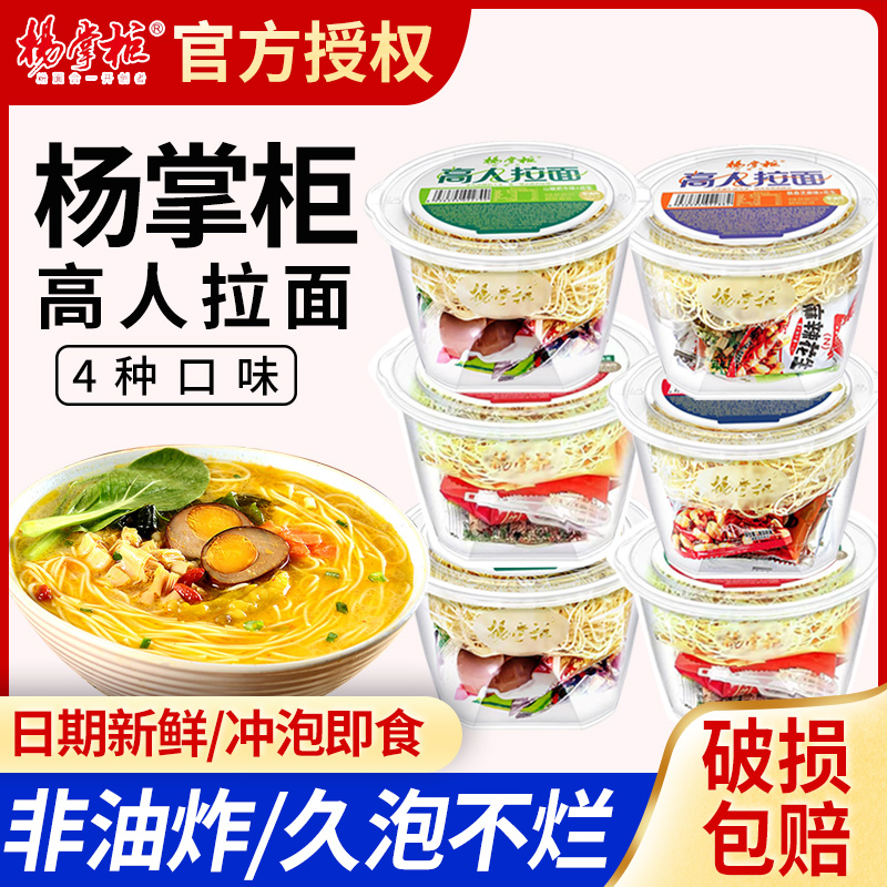 杨掌柜 高人拉面桶装整箱非油炸方便面泡面宿舍夜宵美味速食食品
