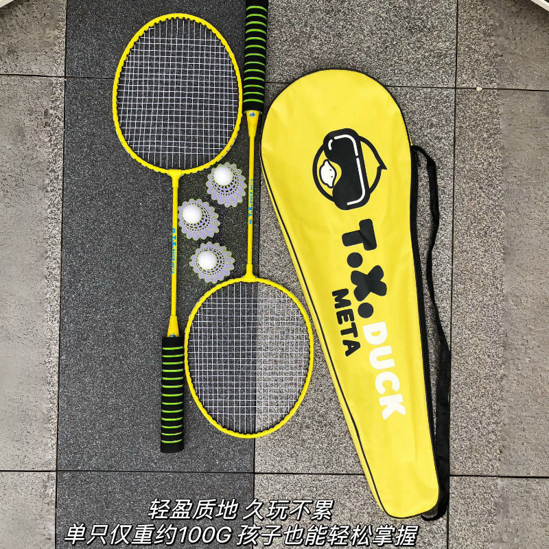 【补贴福利】小黄鸭羽毛球拍配件齐全防滑手柄海绵减震吸汗初学耐打