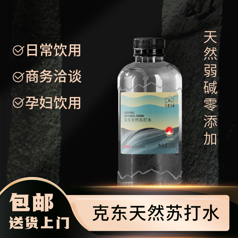 天青怡品克东天然苏打水500ml*12瓶弱碱性零添加商务孕期健康饮用