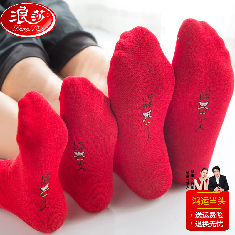 浪莎本命年大红袜子结婚嫁娶纯棉喜袜娶亲大红色全棉中筒袜属龙年