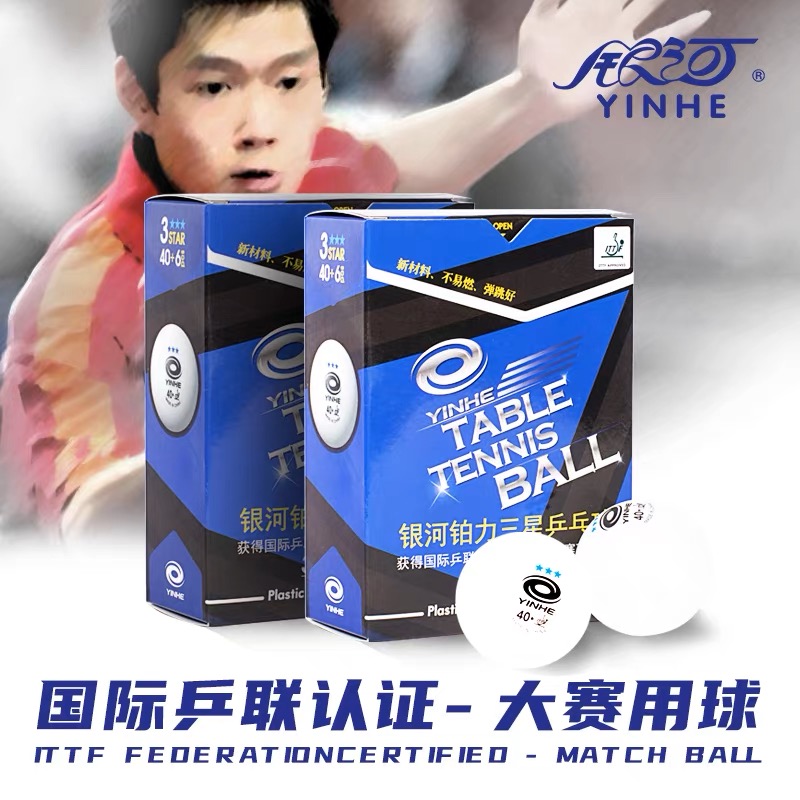 正品银河乒乓球铂力红三星新材料无缝球高弹蓝3星球钜力40+比赛用