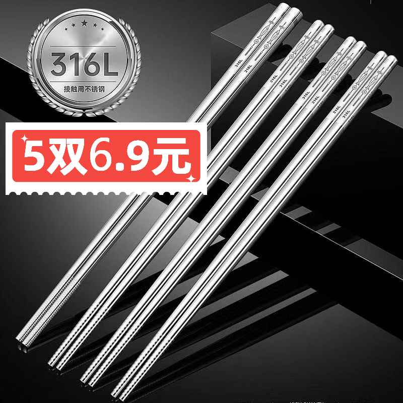 【发5双】316L不锈钢筷子年年有鱼高档家用餐具加厚防滑防霉防烫
