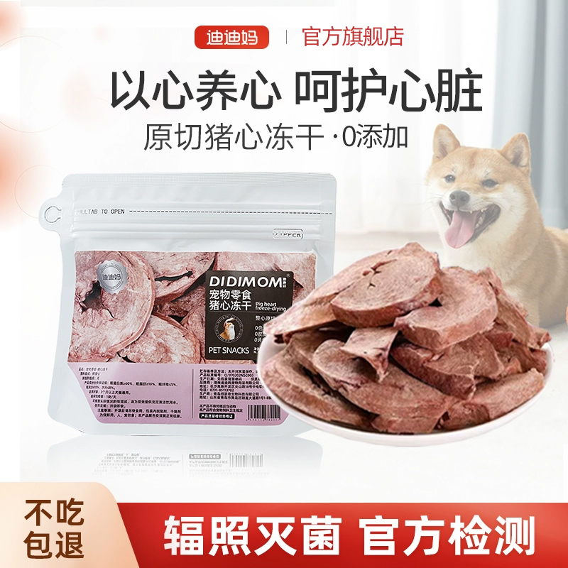 迪迪妈狗狗零食猪心冻干营养宠物零食小猫猫咪零食互动训练奖励
