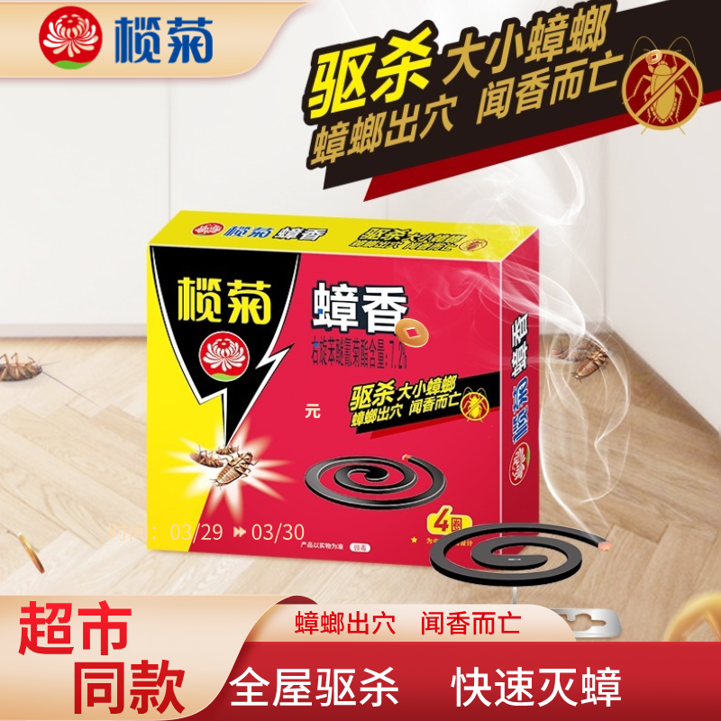 榄菊蟑螂香灭蟑螂药烟熏家用宿舍室内强效消杀一窝端蟑螂蚊香批发
