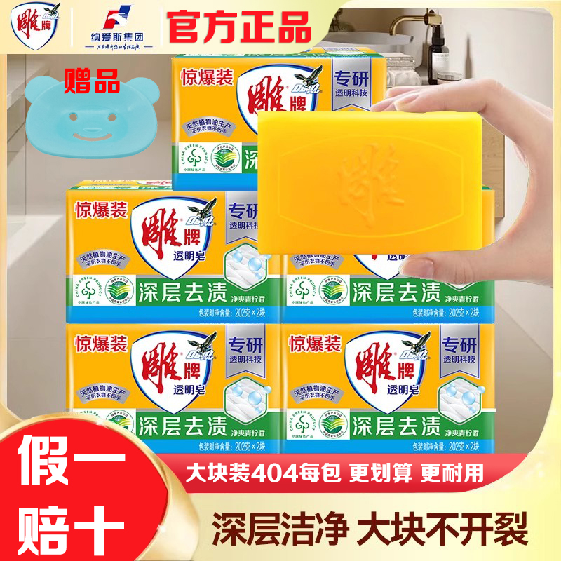 雕牌肥皂洗衣皂深层去渍透明皂无磷家庭实惠装青柠留香大块正品