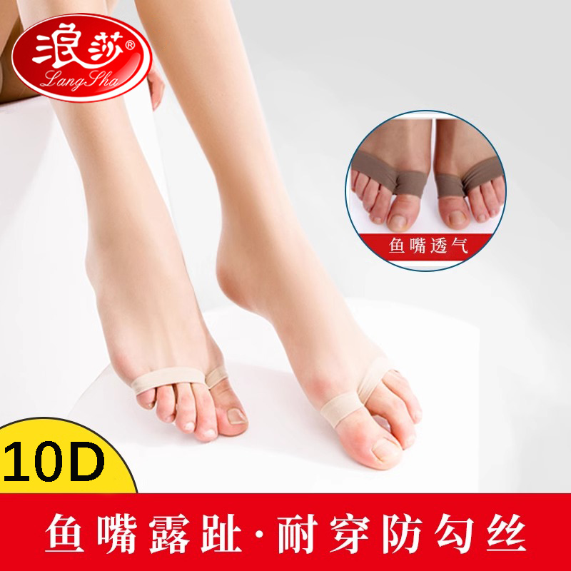 浪莎露趾鱼嘴丝袜女防勾丝春夏季超薄款连裤袜隐形漏脚趾长筒袜子